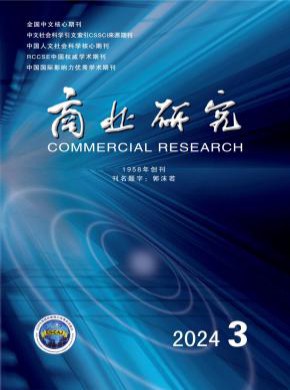 商业研究期刊